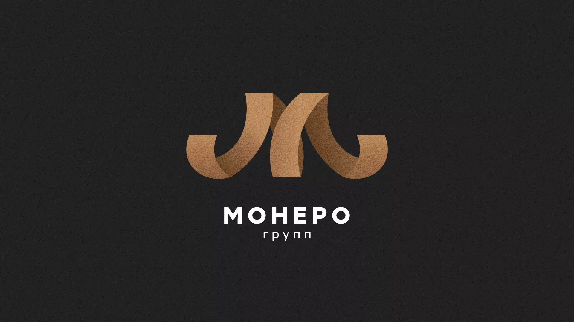 Разработка логотипа для компании «Монеро групп» в Заполярном